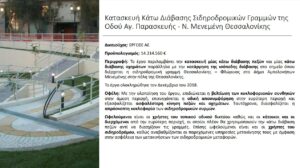 parousiasis 2020