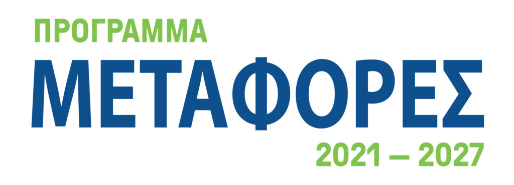 LOGO ΠΡΟΓΡΑΜΜΑ ΜΕΤΑΦΟΡΕΣ