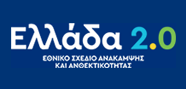 Λογοτυπο Ελλάδα 2.0