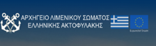 Logo Λιμενικό Σώμα, Ελληνική Ακτοφυλακή