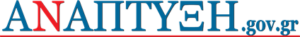 Logo Ανάπτυξη.gov.gr